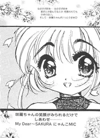 [Anthology] Ero-chan to Issho 5 (Cardcaptor Sakura)