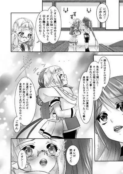 男の娘魔女のカリキュラム3 媚薬