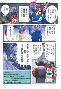 [Kagaku Bishoujo Kenkyuusho] Mugen no Yogonyuu (Mugen no Frontier)