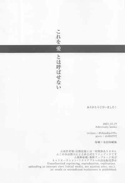 [Adversary (moko)] Kore o Ai to wa Yobasenai (Meitantei Conan)