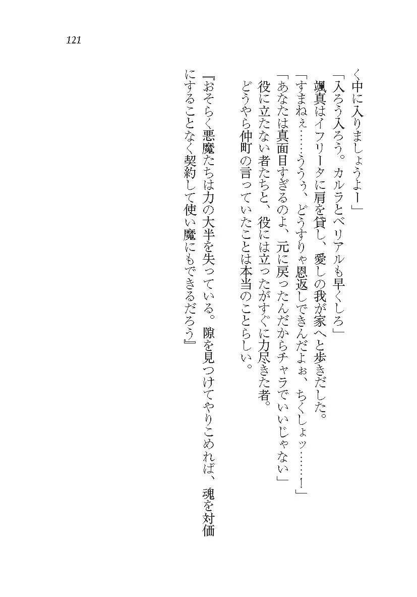 悪魔が来たりてAV撮影!?