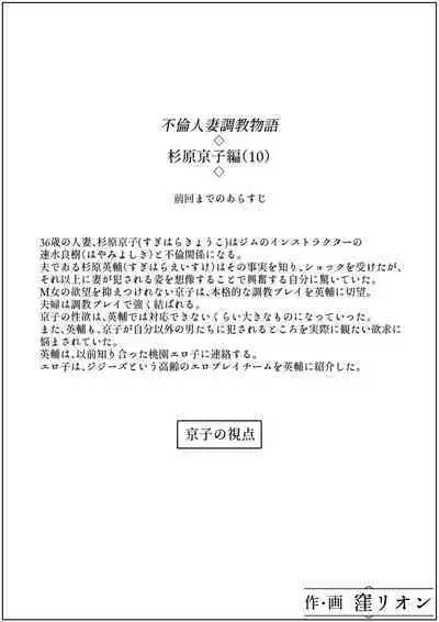 Furin Hitozuma Choukyou Monogatari Sugihara Kyouko-hen