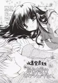 [Mizushima Sorahiko] Koi no Hanakobako