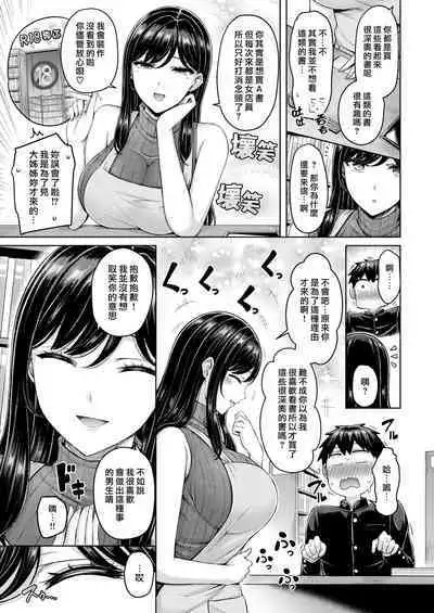 Kitto Suteki na Onee-san! | 肯定是美麗典雅的大姊姊！