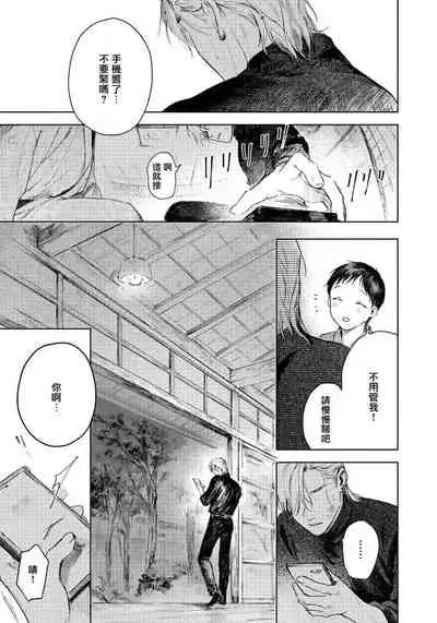 Kimi no Yoru ni Fureru | 触碰你的黑夜 Ch. 1-3