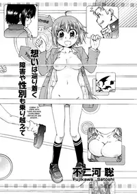 [Fujikawa Satoshi] TS Panic Ch. 1-3 [English]