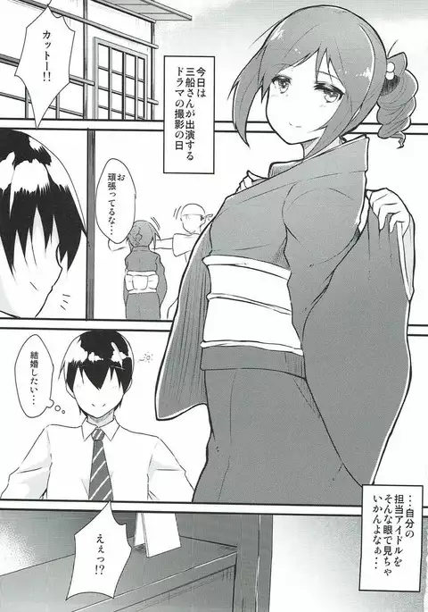 Mifune-san to Kekkon Kakko Kari Shitai