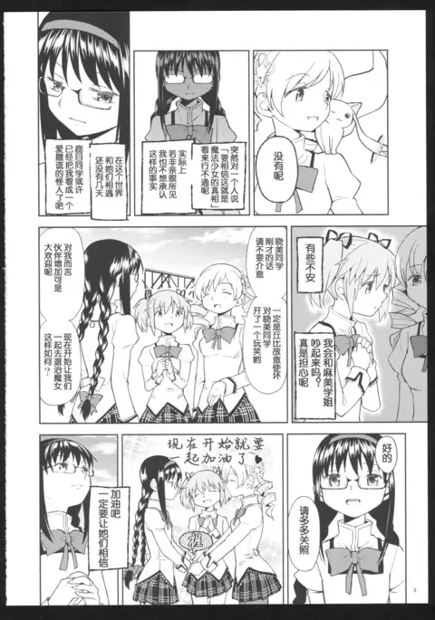 Kakoku Shoujo Eroku San