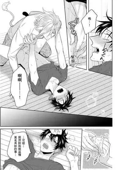 Playboy Beast | 浪荡的野兽兽性大发 act.1-5 完结