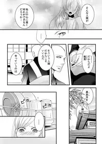 [Maomi Leon, uroco] Souryo to Majiwaru Shikiyoku no Yoru ni... 3