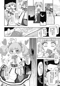 (C94) [HellDevice (nalvas)] Kiken Shika Nai Sekai (Hugtto! PreCure) [Chinese] [匿名无名汉化]