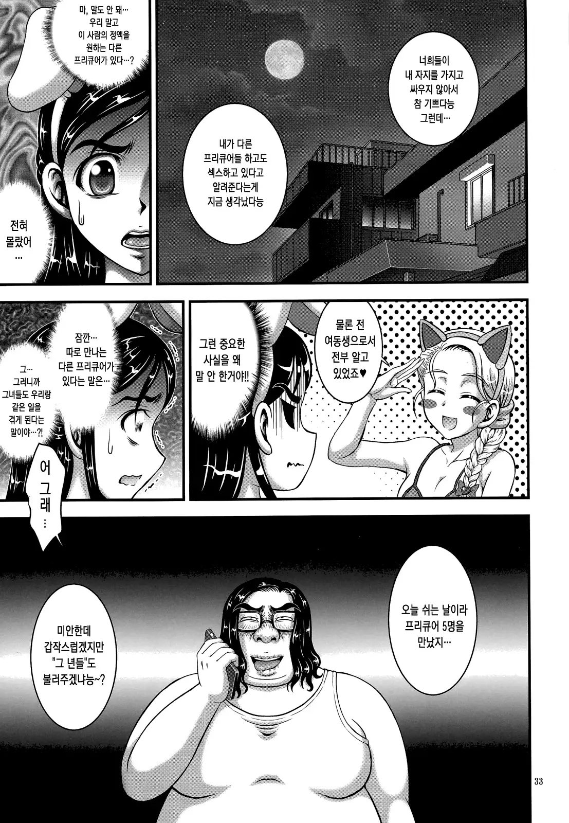 Ore Yome Ranking 1 | 내 신부 랭킹 1