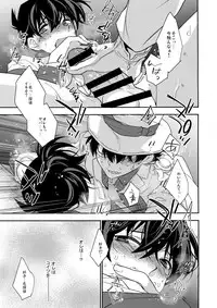 (SUPER25) [Ash Wing (Makuro)] Anata to Yoake no Coffee o (Detective Conan)