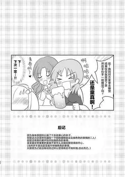 Otagai Hajimete | 互相都是第一次