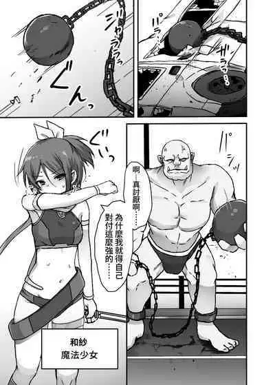 [Drooly] Kakyu maho shojo no sadame [Chinese][Digital]