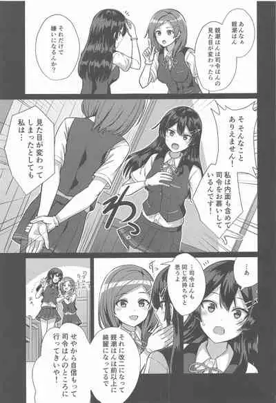 Oyashio Kai Ni ni Narimashita.