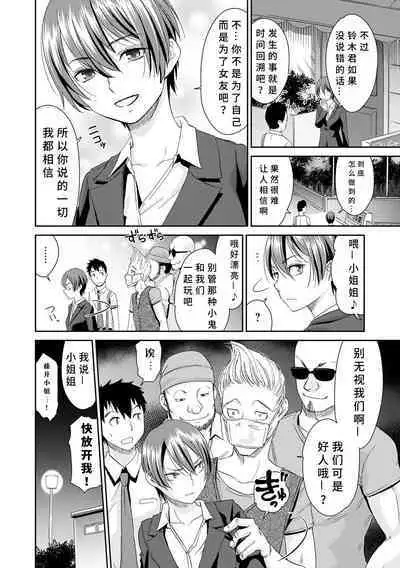 [Momonosuke] Netorare Time Leap [Chinese] [胡来的个人机翻] [Digital]