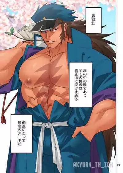 Todoroke Ai!! Todoroki Ichizoku Uke - Roaring love