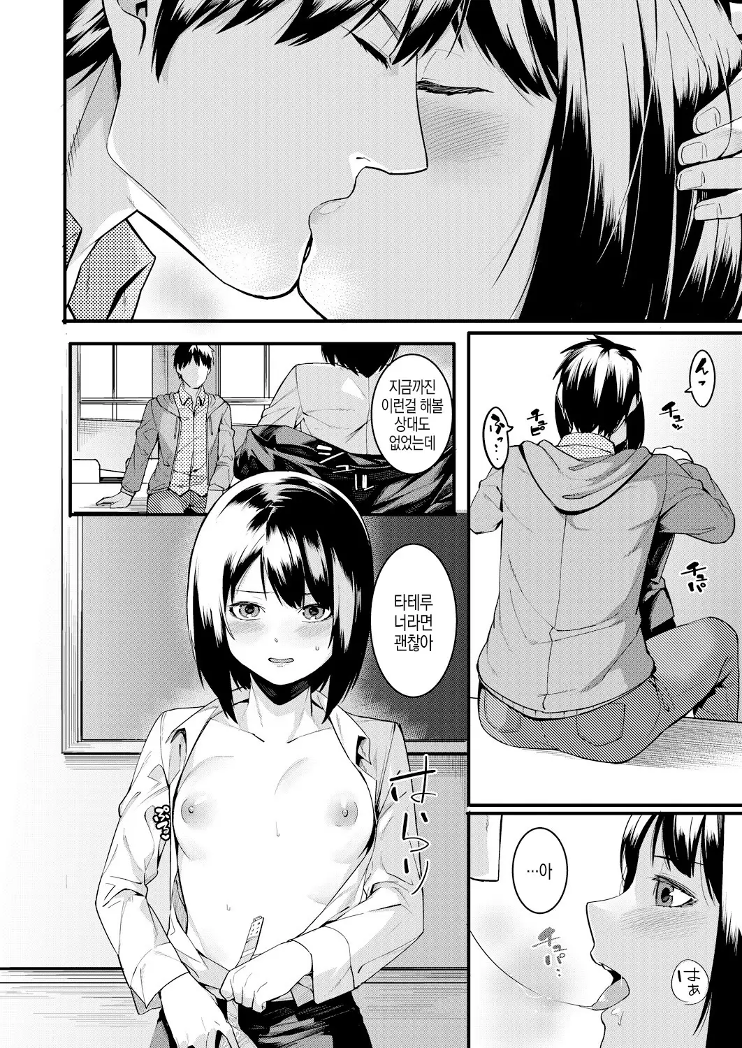 Watashi-tachi no Hajimari | 우리들의 시작