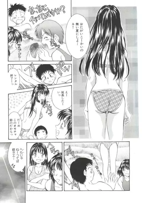 Natsu no Time Machine