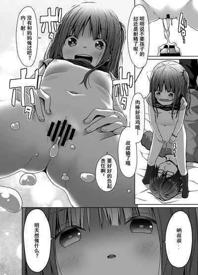 Mukashi no Trauma no Sei de JS no Mei ga Kowai