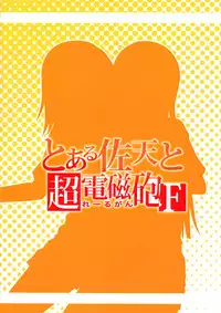 (C84) [AttacHment ~Ai yori H~ (Akino Nonomi)] Toaru Saten to Railgun F (Toaru Kagaku no Railgun) [English] [Kileraa]