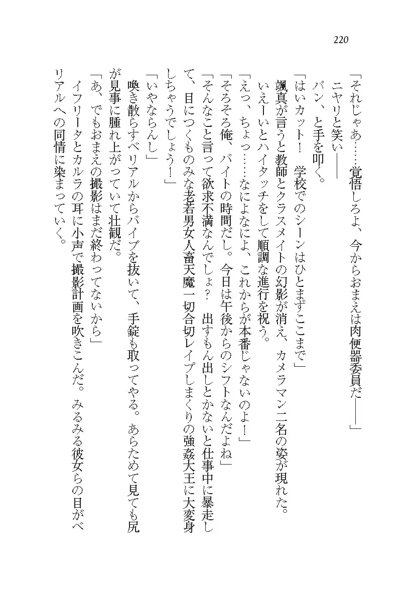 悪魔が来たりてAV撮影!?