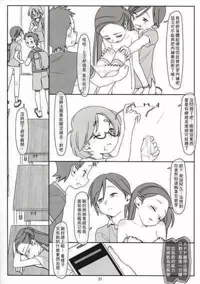 Bokutachi no Super App + ②