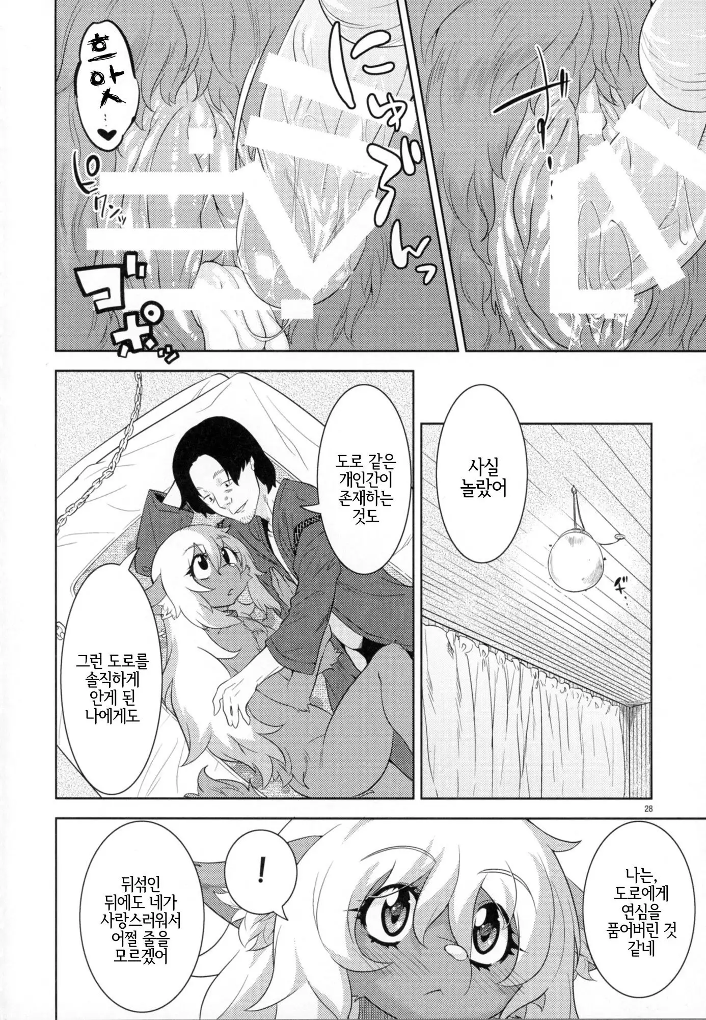 Kemono Misemono Tokoro Kirawazu