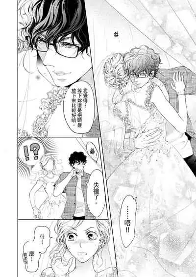 将妳的一切全部拥入怀中~交往0日、立刻结婚！？~ 01-14 Chinese [拾荒者汉化组]