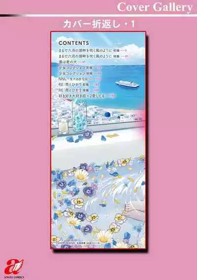 Mune Ippai no Ai o - A Heart Full of Love