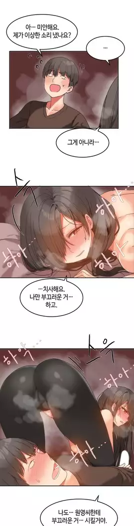 Hari's Lumpy Sharehouse Ch.0-27