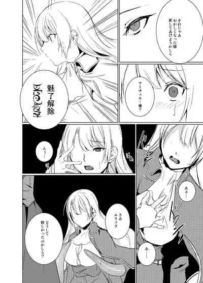 [有限の須田 (無限の須田時計)] 穢れ無き剣～アフターストーリー~