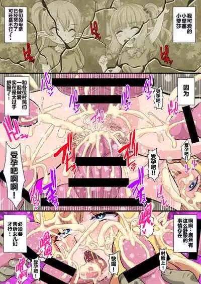 Fukushuu no Elf Lieselotte Zero