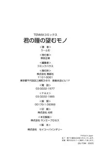 [U-Tom] Kimi no Hitomi no Nozomu Mono