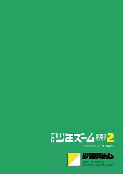 Gekkan Shounen Zoom 2023-2