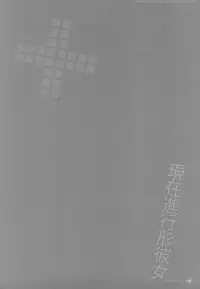 (C78) [PINK CHUCHU (Mikeou)] Genzai Shinkoukei Kanojo (Love Plus)