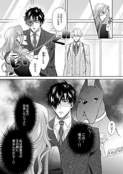 [hacone] Kurose-kun wa Nuidara Yajuu. Mitashite Tsukitai Koutei Ecchi 1-6