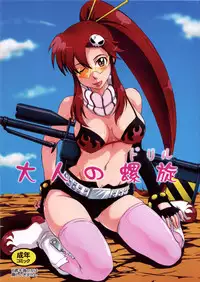 (C72) [MOON RULER (Tsukino Jyogi)] Otona no Drill (Tengen Toppa Gurren Lagann)