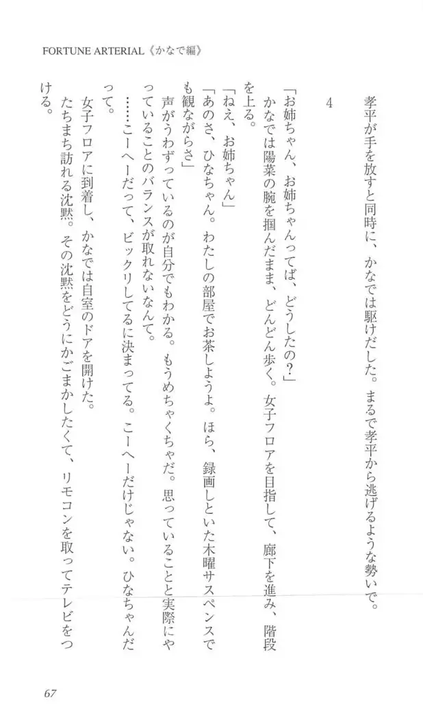 FORTUNE ARTERIAL かなで編