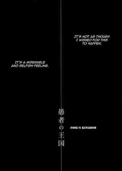 Gusha no Oukoku | Fool's Kingdom
