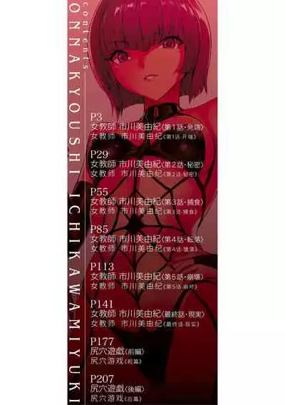 [Hakaba] Onna Kyoushi Ichikawa Miyuki [Chinese] [BLUE氪个人翻译] [digital]