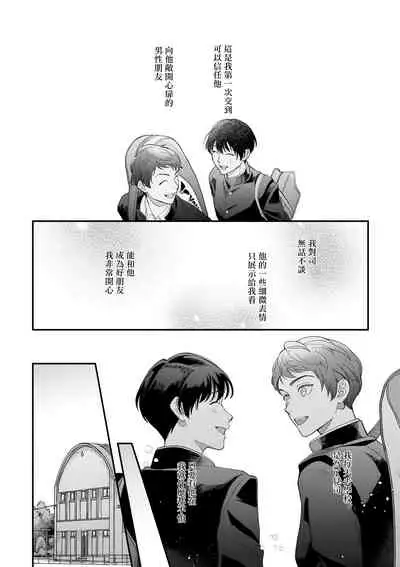 [Nanasaki Ryosuke, Tsukizuki Yoshi] Boku ga Otto ni Deau made | 直到我遇到我的丈夫 Ch. 1-8 [Chinese] [拾荒者汉化组] [Digital]