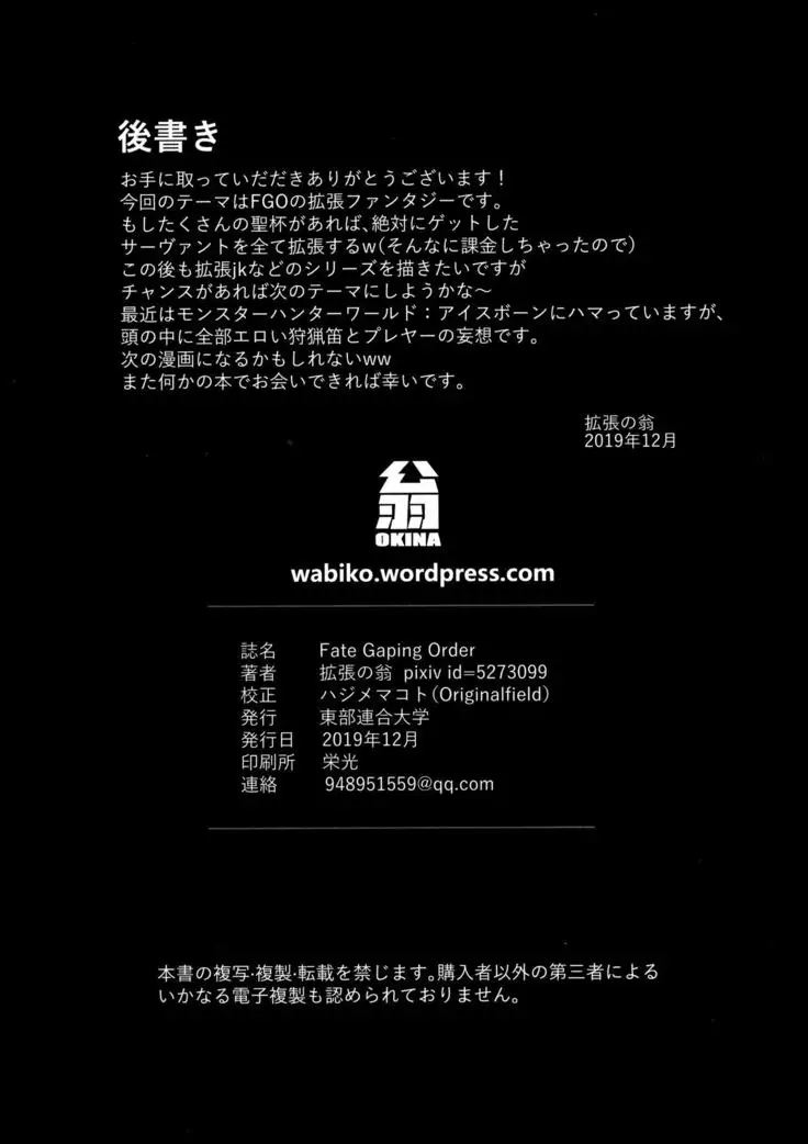 Fate Gaping Order - Work by Elder of Gaping -