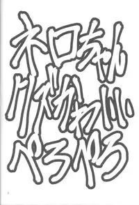 (C82) [Kaishundou Honpo (Kaishundou)] Neroneronerone(Tantei Opera Milky Holmes)