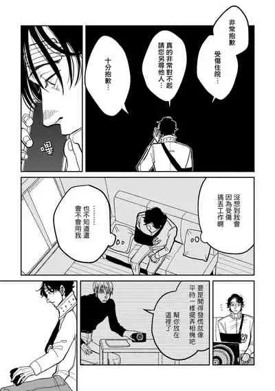 Yameru Toki mo, Sukoyakanaru Toki mo, | 无论疾病、还是健康 #4-6 + P站番外插图