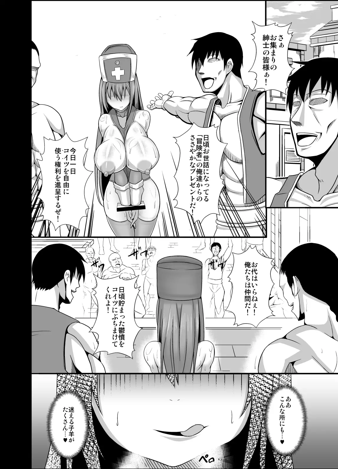 Soshite Nikubenki e・Ⅱ