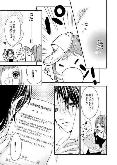 両性花～交わる運命の番（つがい）～ 第1-9話