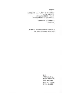 (CR37) [KEY TRASH (Hikagi Tatsuhiko)] Suzu no Ontei