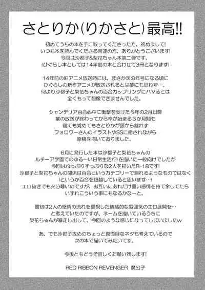 Rika to Satoko no Beddo in U~ōzu